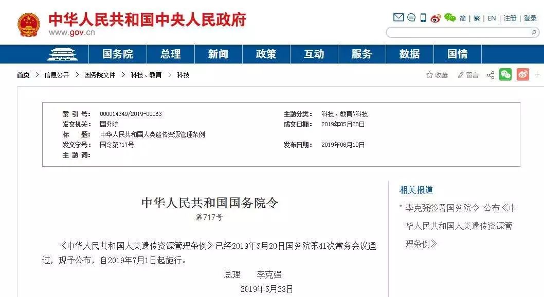 重磅！《人類遺傳資源管理條例》簽發(fā)，不出境的臨床試驗人類遺傳資源改為備案制了！