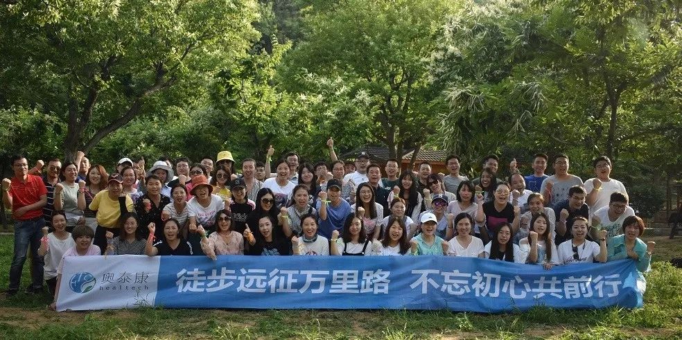“徒步遠(yuǎn)征萬里路，不忘初心共前行”-奧泰康集團(tuán)團(tuán)建活動紀(jì)實 