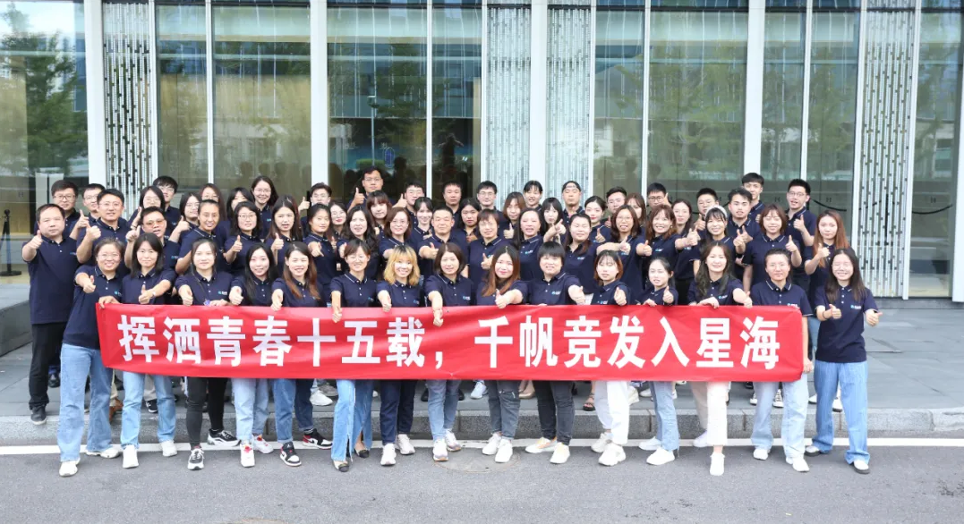 揮灑青春十五載，千帆競(jìng)發(fā)入星海 | 奧泰康15周年慶圓滿成功