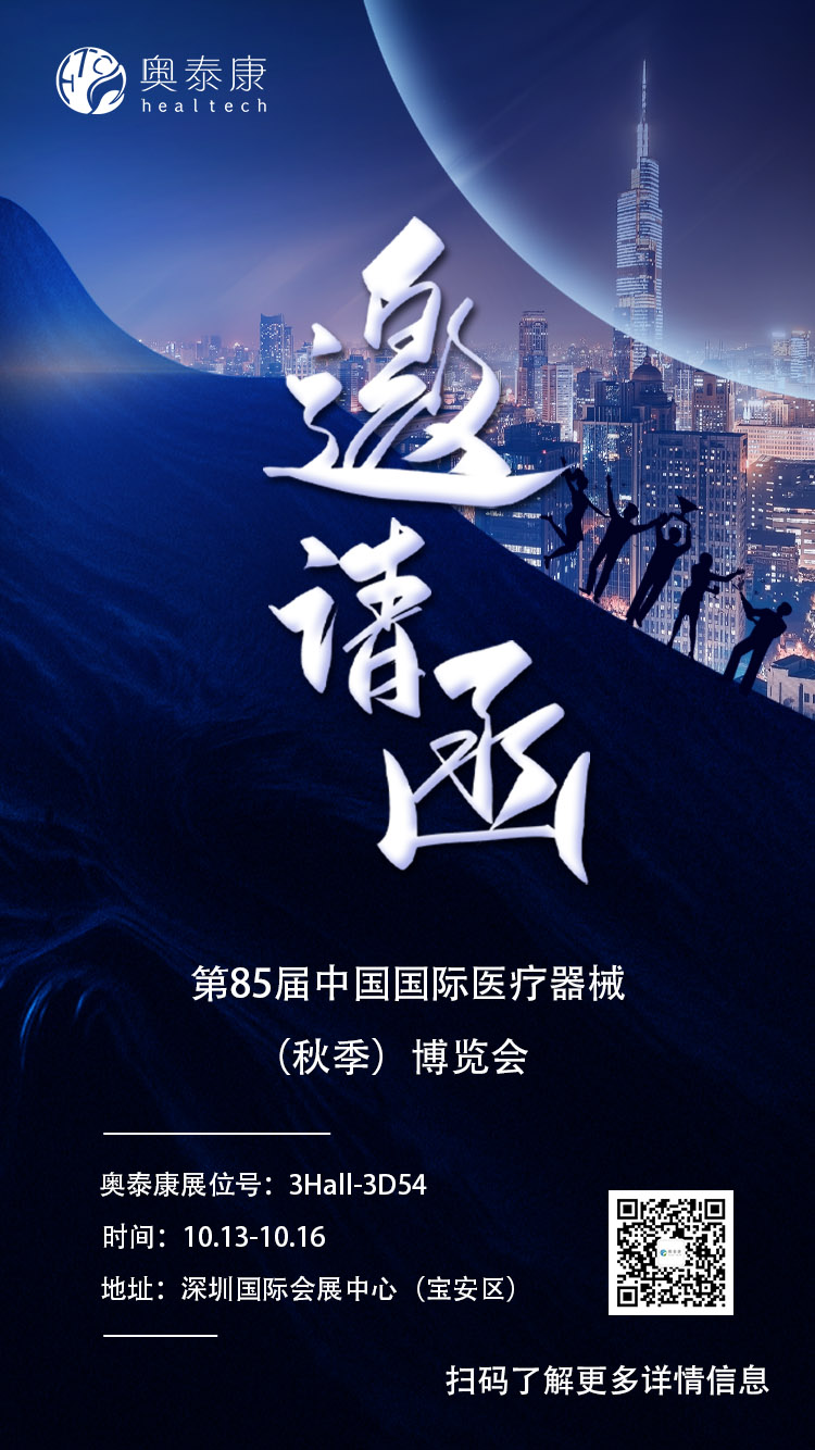 奧泰康邀請(qǐng)函-3.jpg
