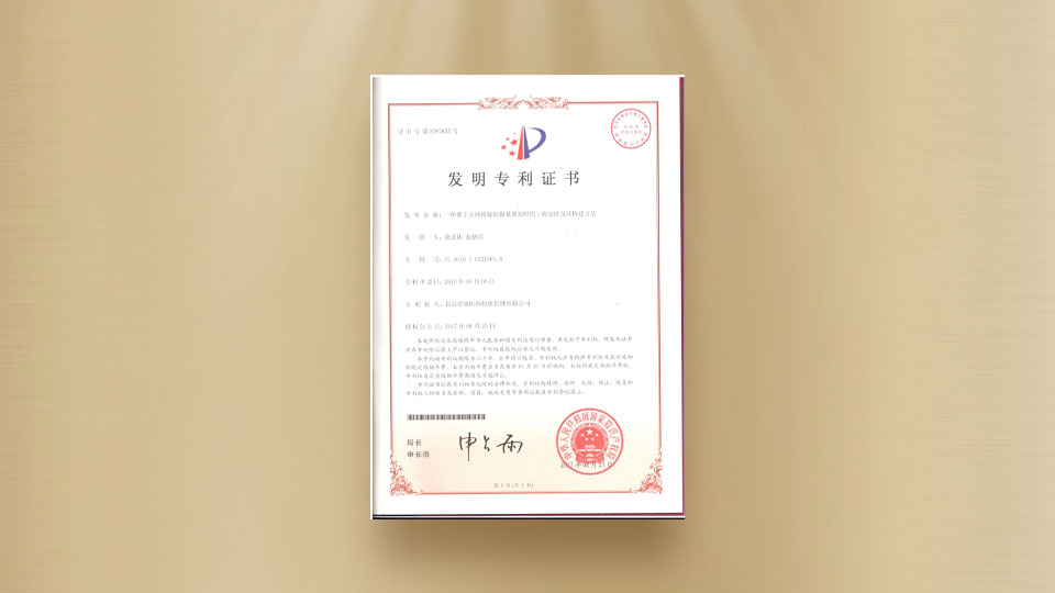發(fā)明專利證書-一種基于大網膜脫細胞基質的組織工程皮膚及其構建方法