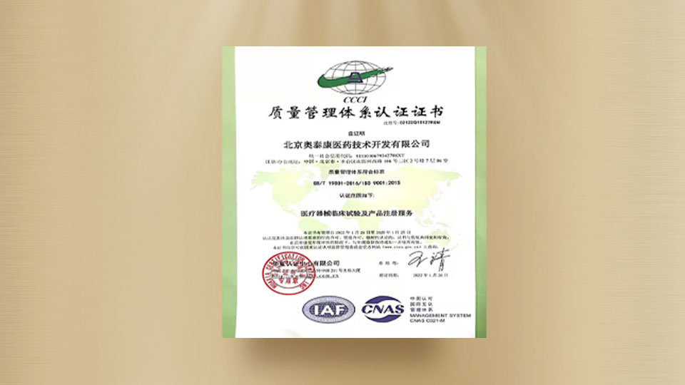 質量管理體系認證證書