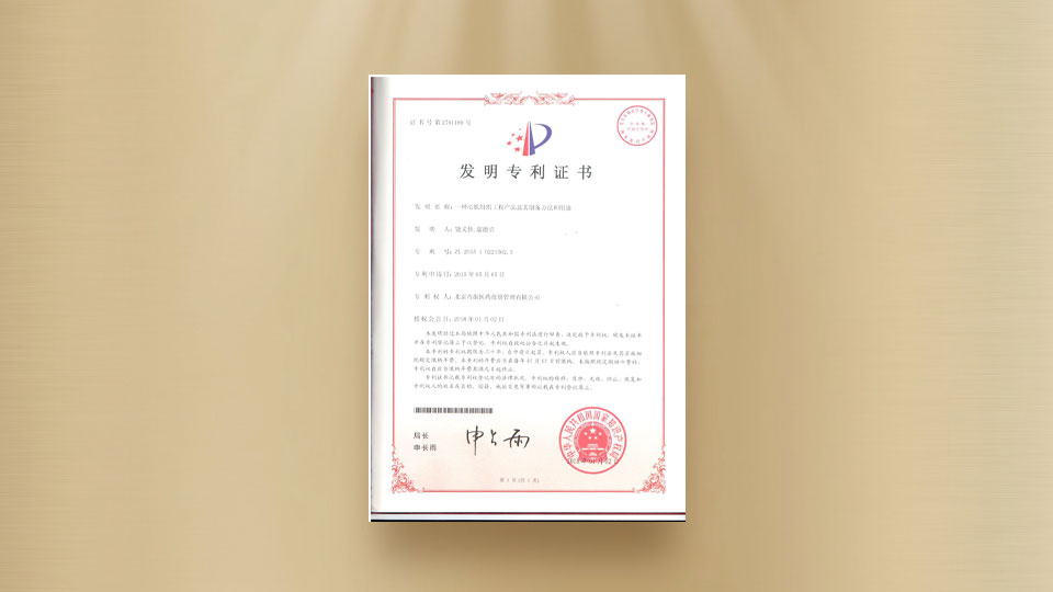 發(fā)明專利證書-一種心肌組織工程產品及其制備方法和用途