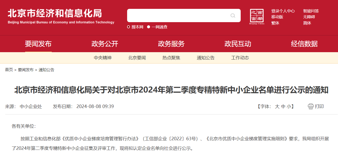 喜報(bào) | 奧泰康北京CDMO中心通過北京市“專精特新”中小企業(yè)認(rèn)定
